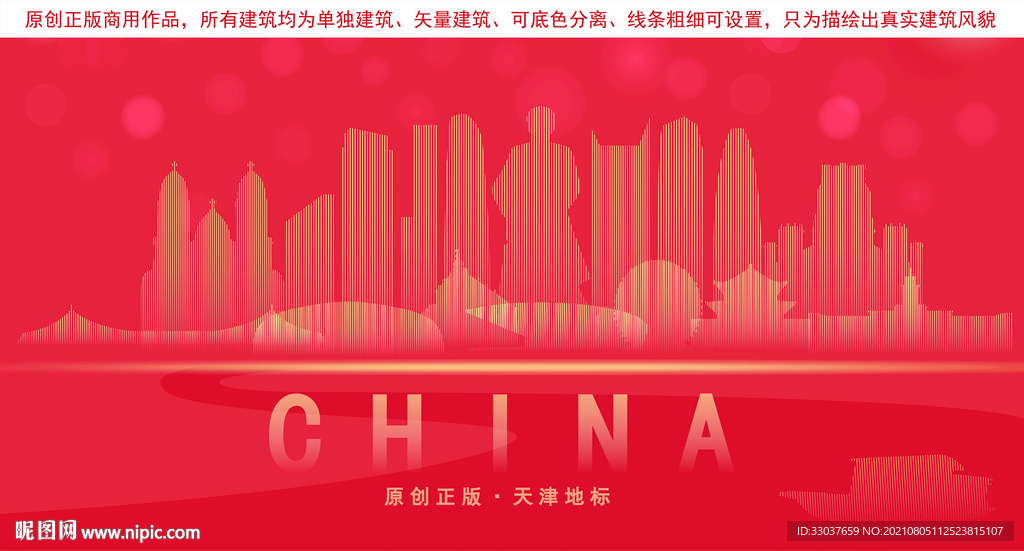 天津地标建筑剪影