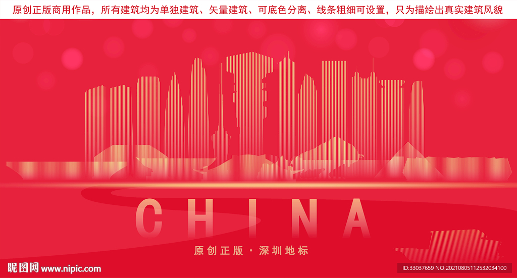 深圳地标建筑剪影