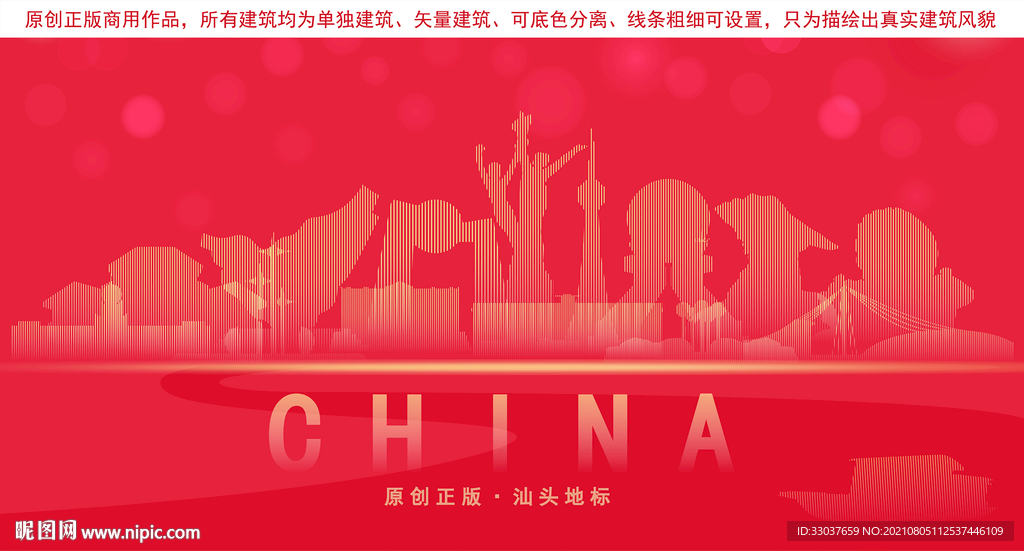 汕头地标建筑剪影