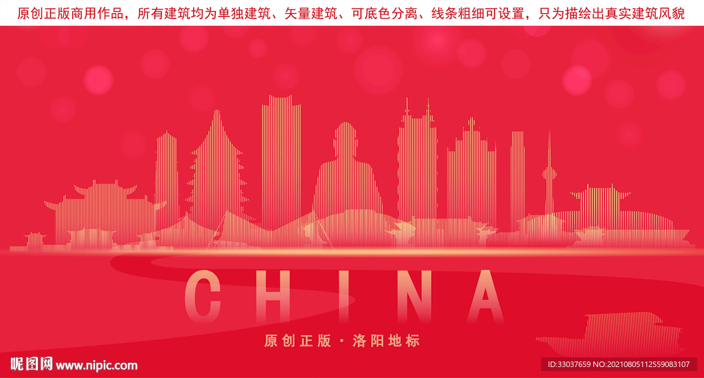 洛阳地标建筑剪影