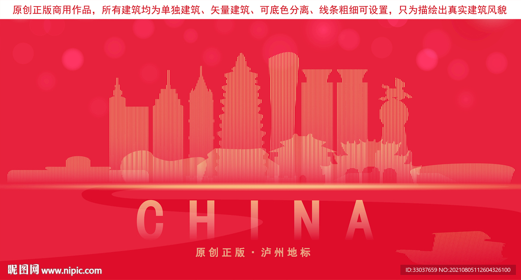 泸州地标建筑剪影