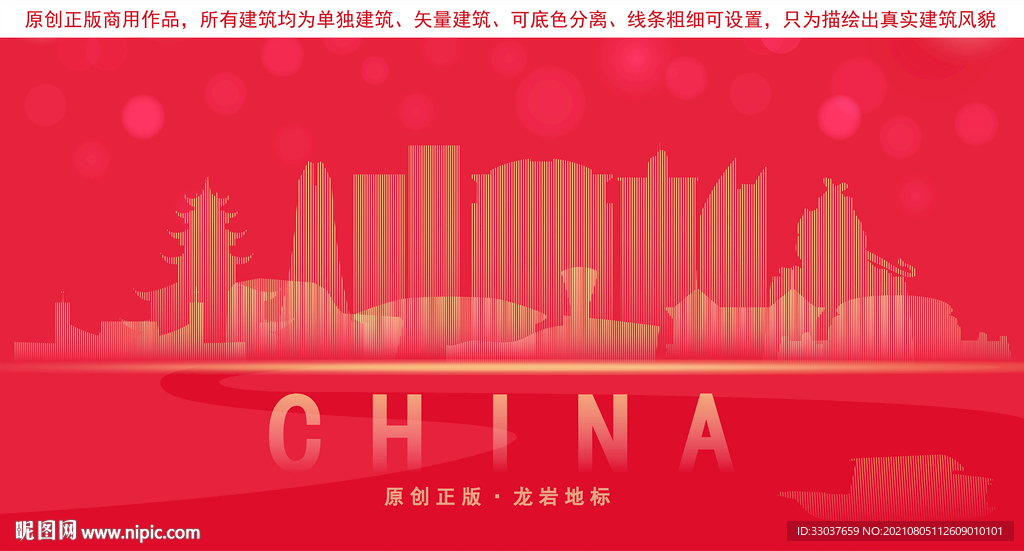 龙岩地标建筑剪影