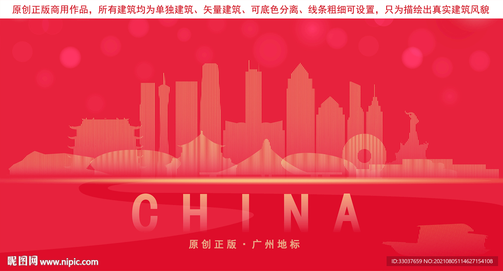 广州地标建筑剪影