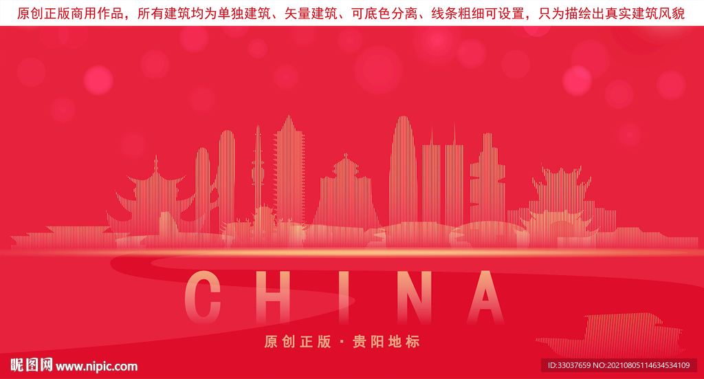 贵阳地标建筑剪影