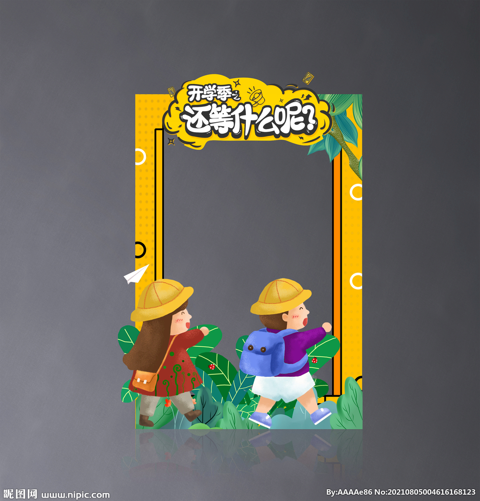 开学拍照框