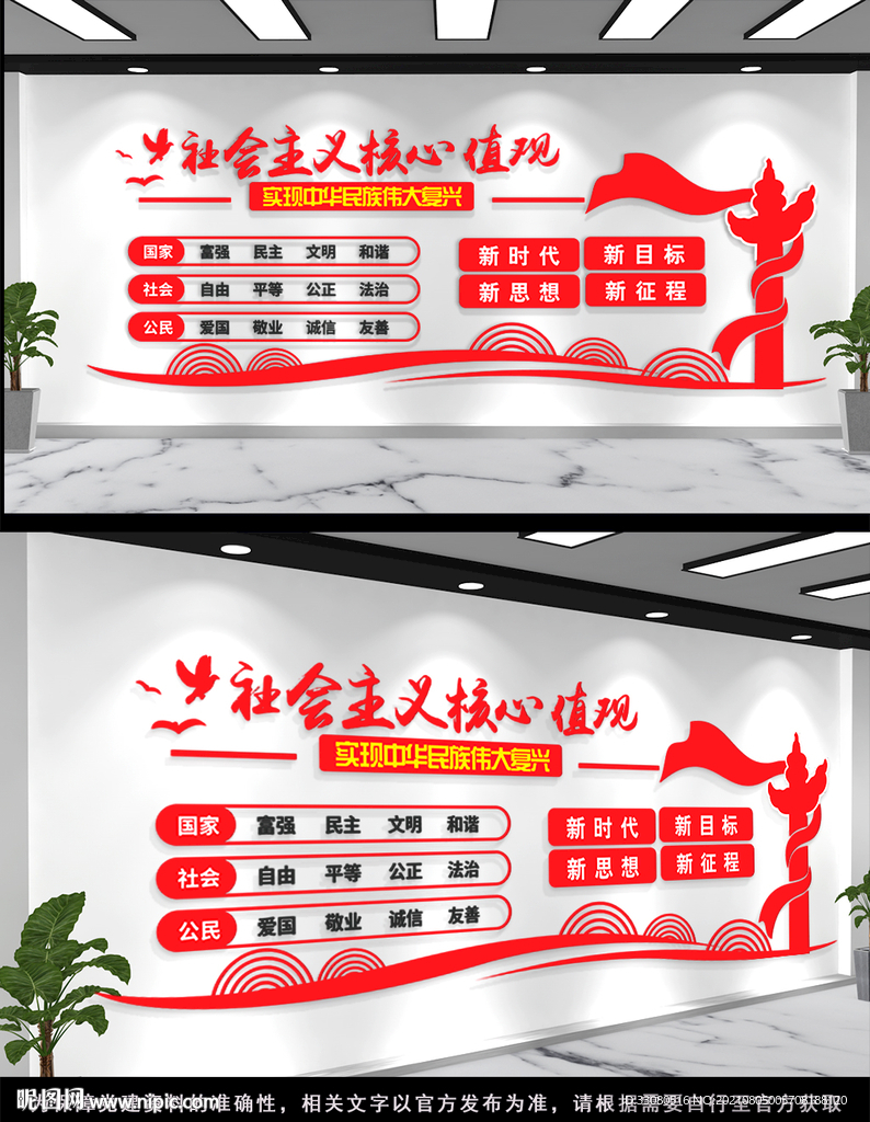 核心价值观文化墙