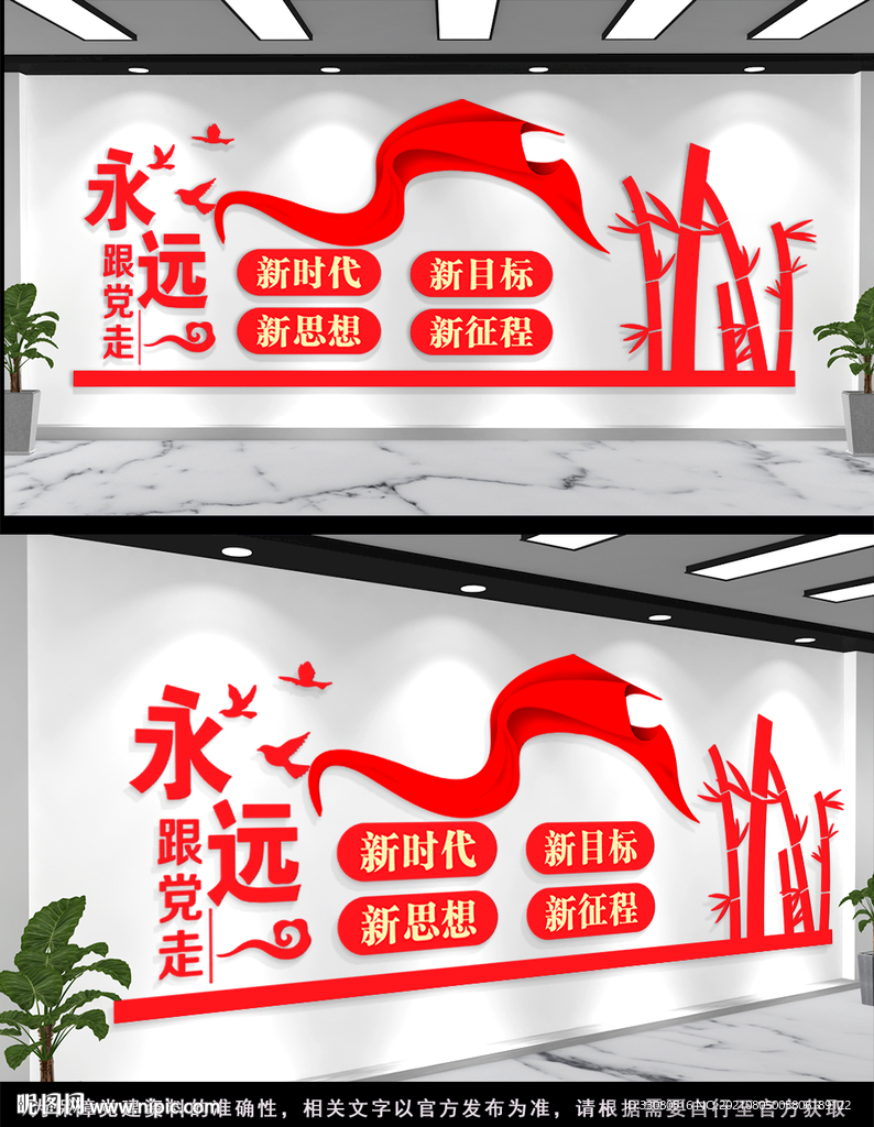 永远跟党走文化墙