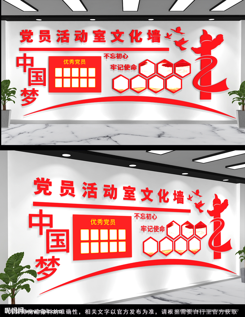 党员活动室文化墙