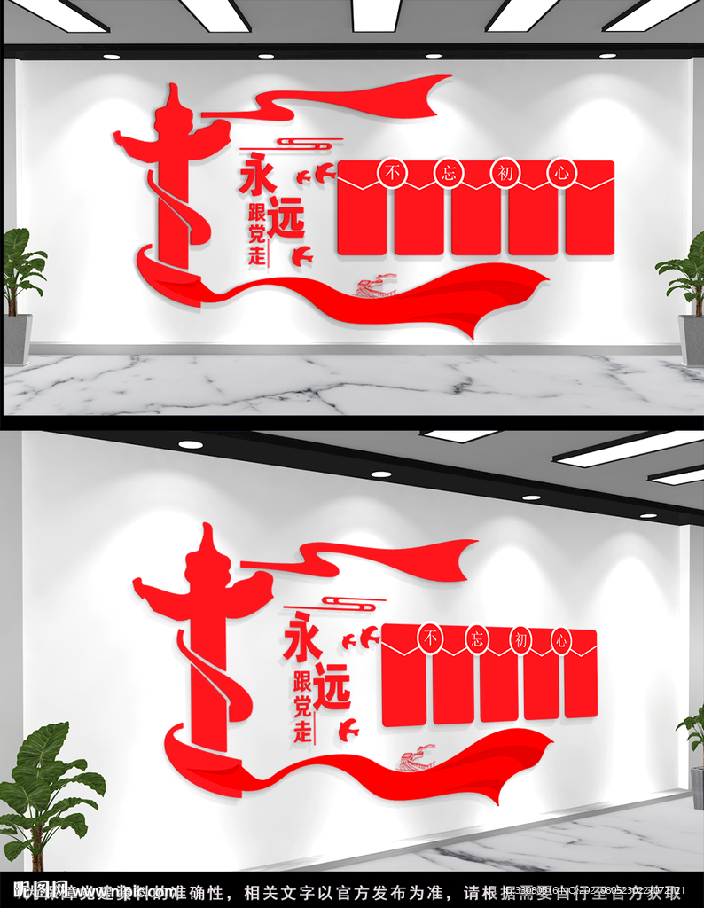 永远跟党走文化墙
