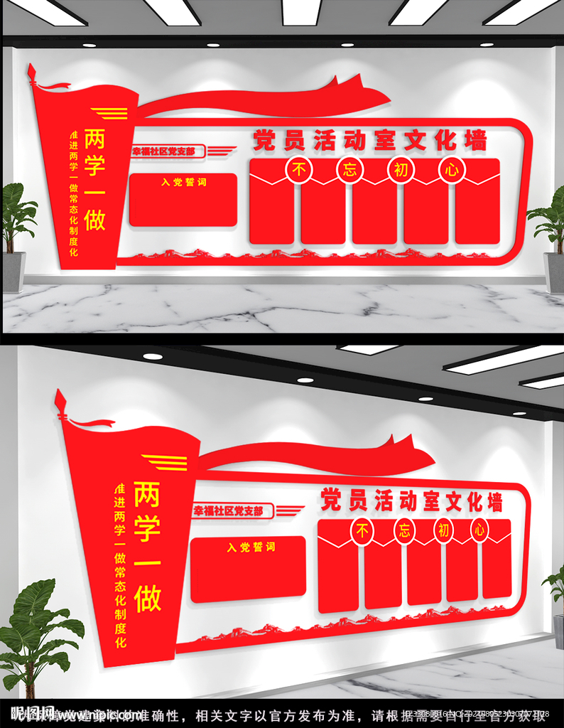 两学一做文化墙