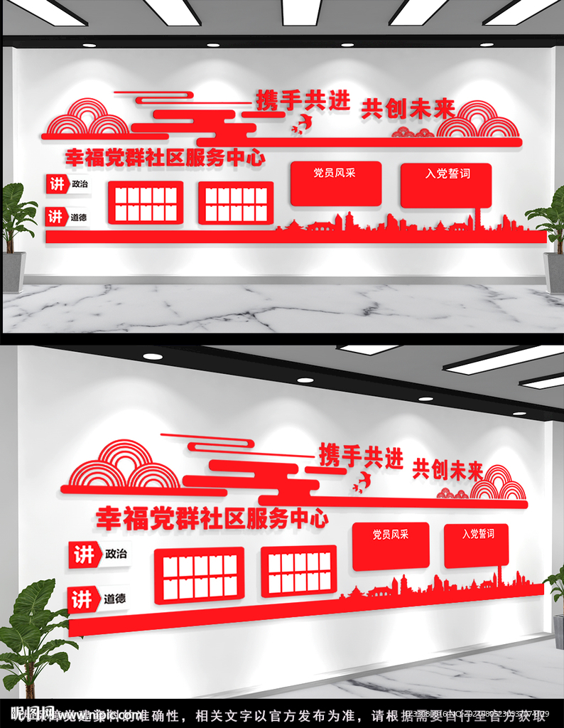 党群服务中心文化墙