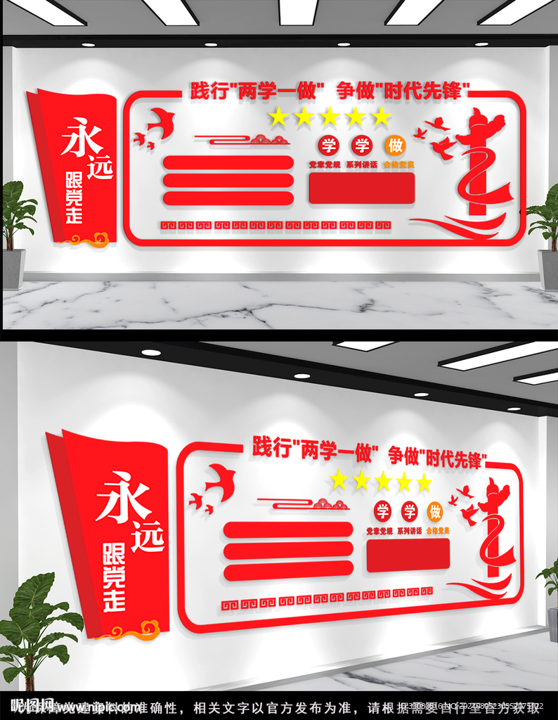 两学一做文化墙