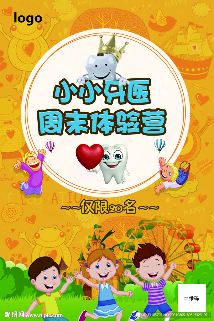 小小牙医体验营