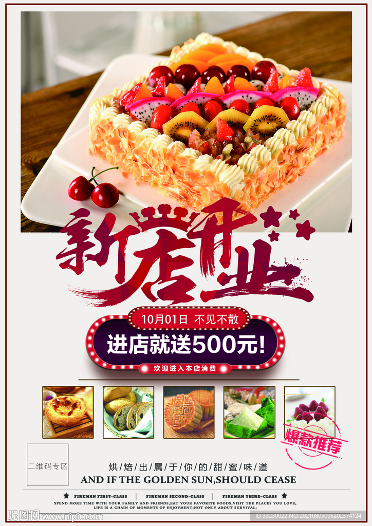 新店开业彩页