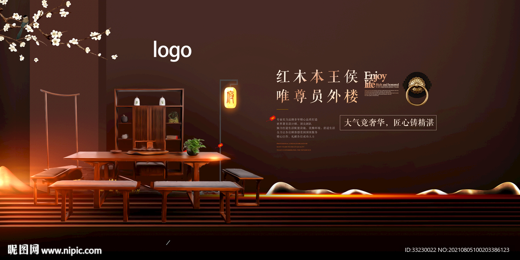 家具海报  红木
