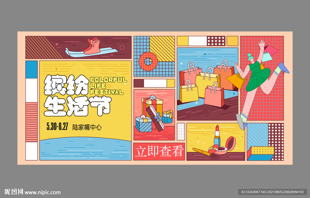 购物节