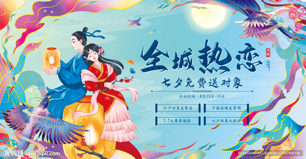 七夕节
