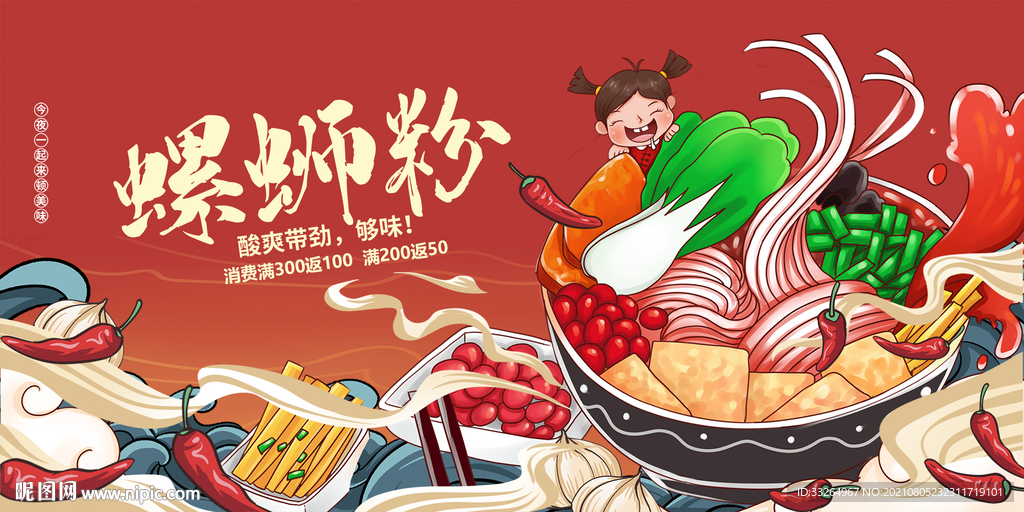 国潮螺蛳粉