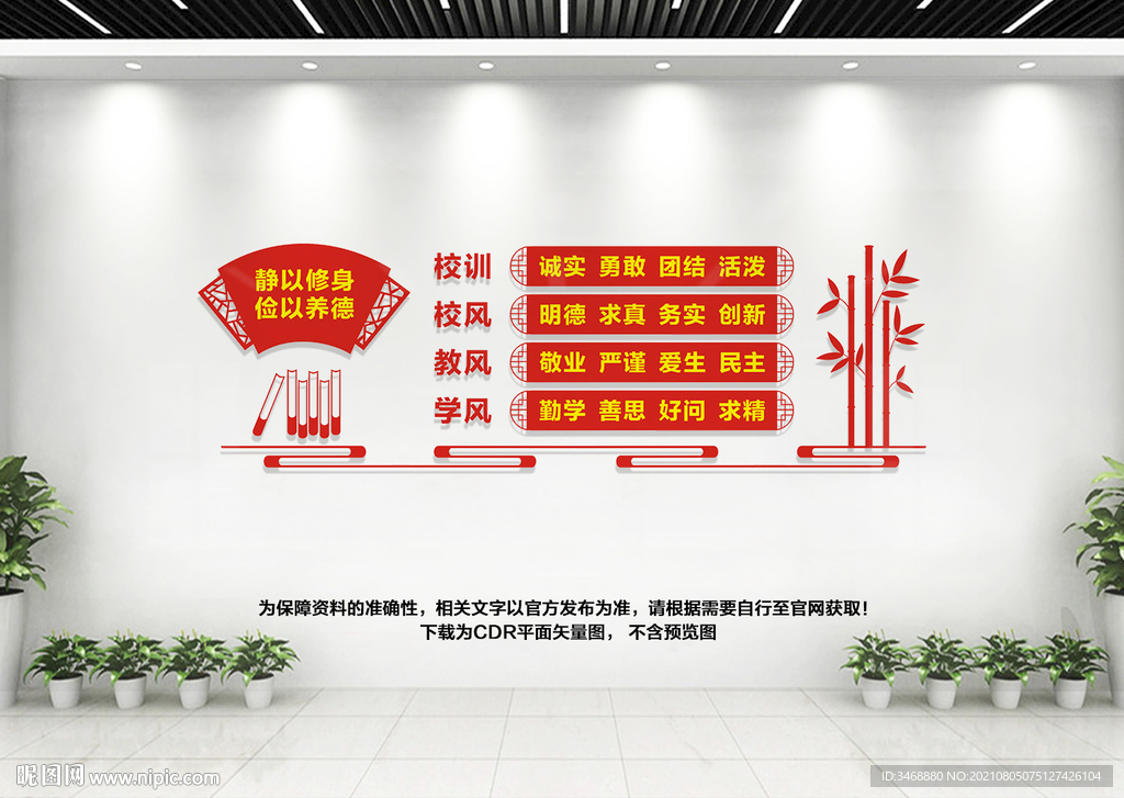 一训三风