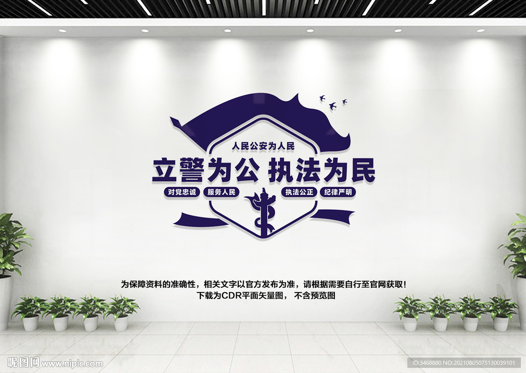 派出所文化墙