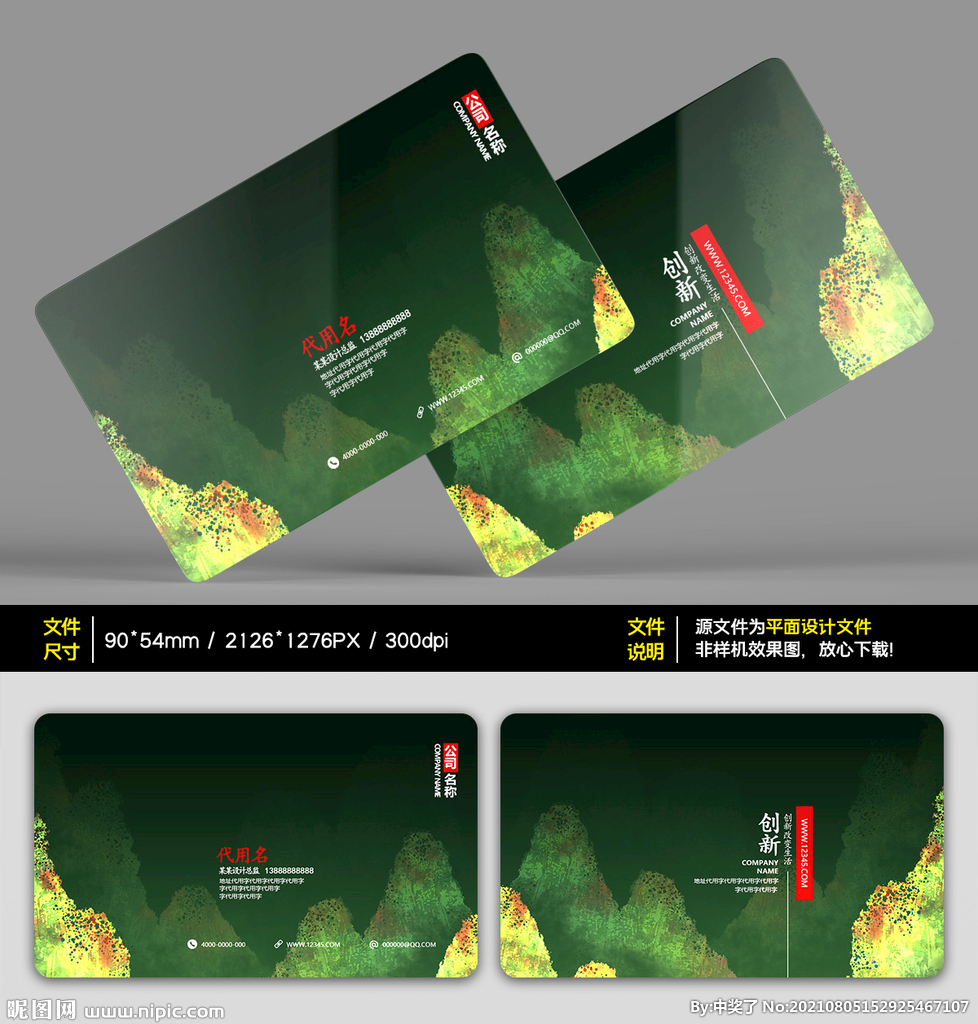 高档绿色名片