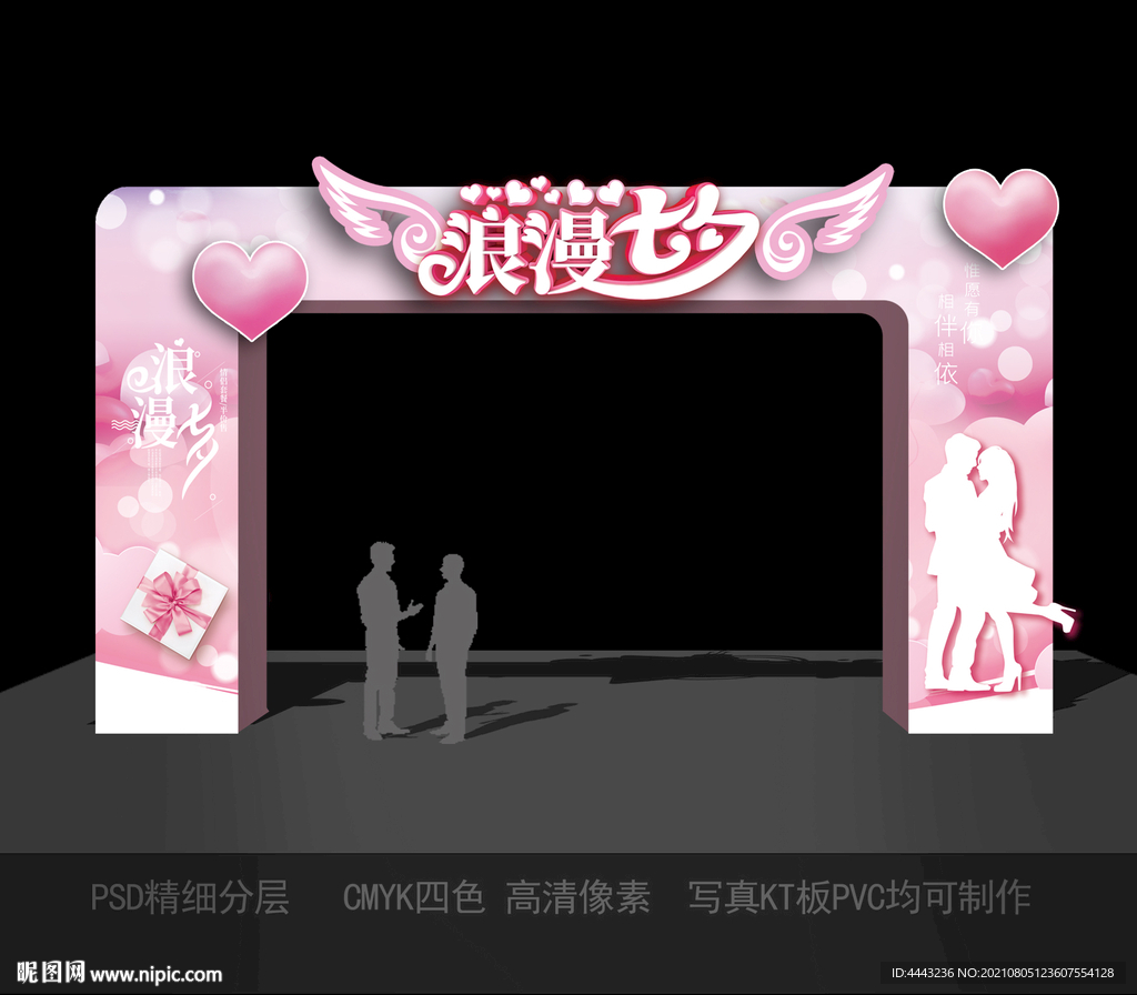 七夕拱门