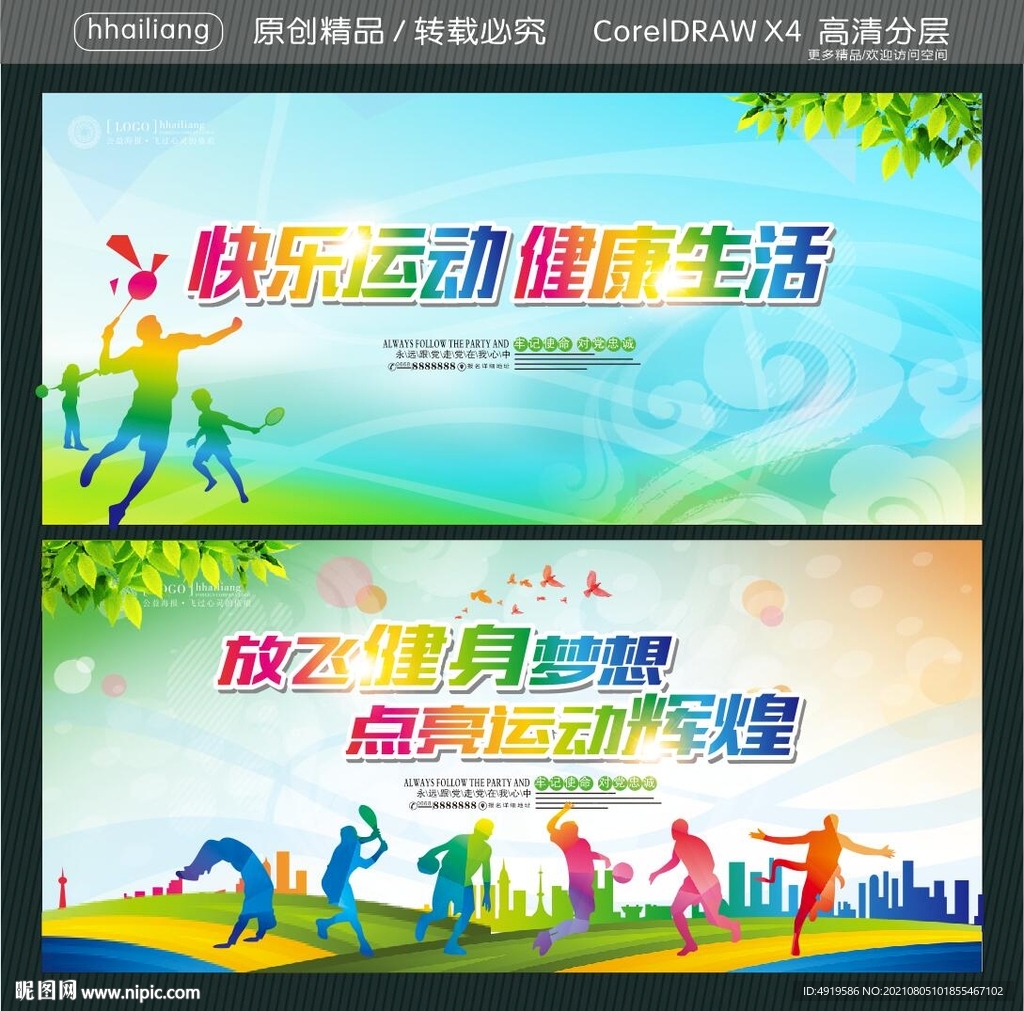 快乐运动 健康生活