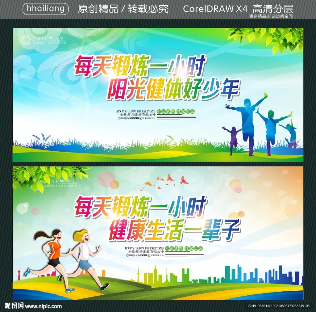 每天锻炼一小时 阳光健体好少年