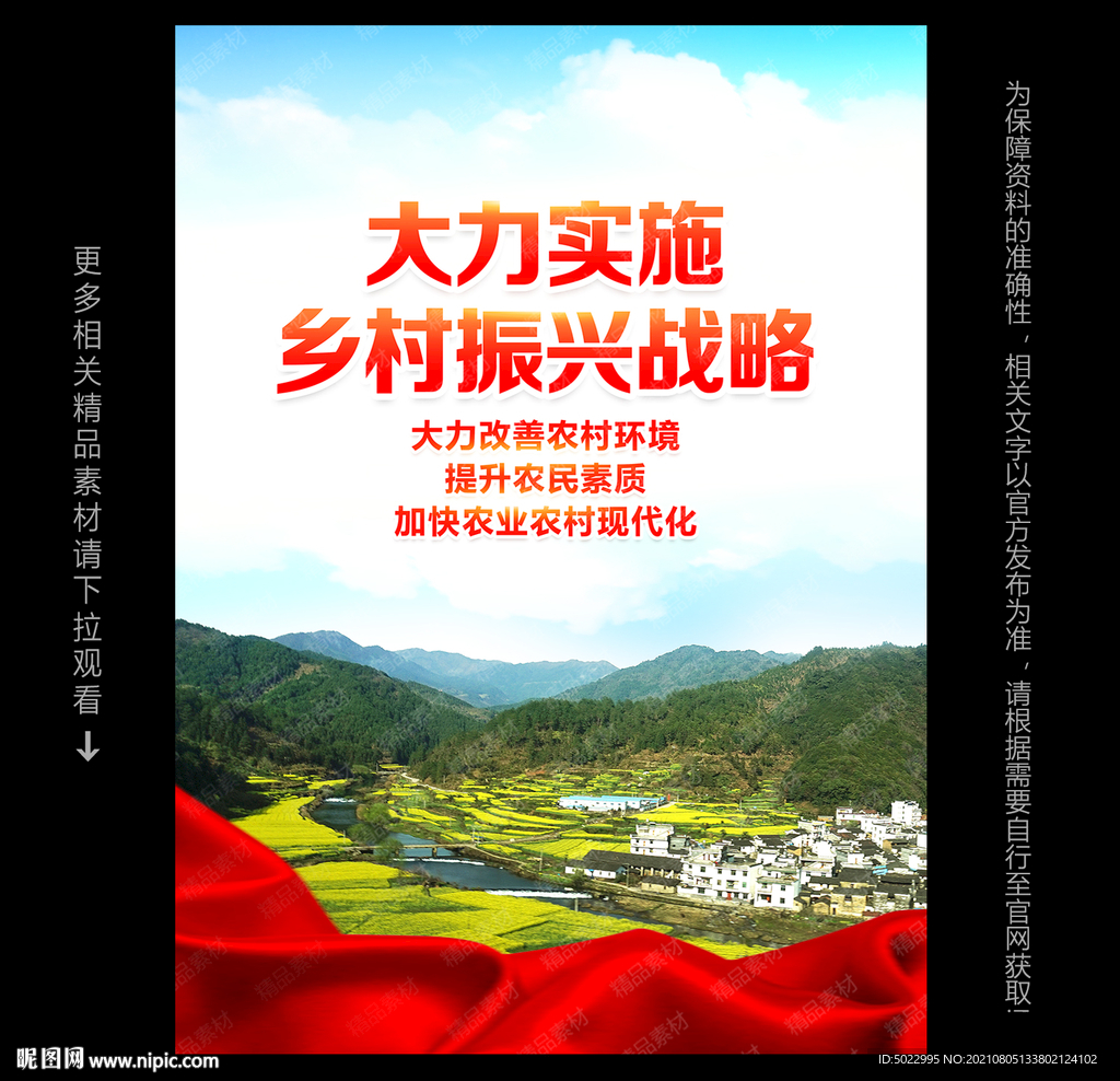 乡村振兴