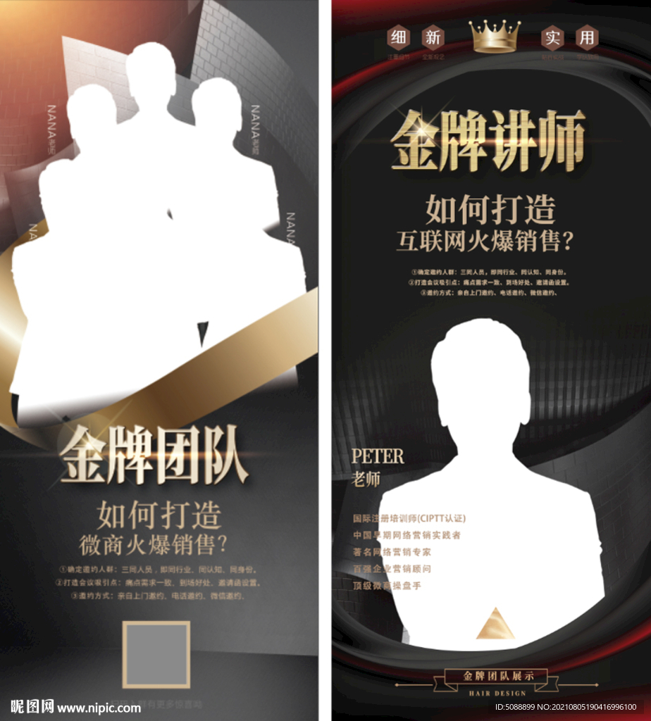 金牌团队 人物展架 名师推荐