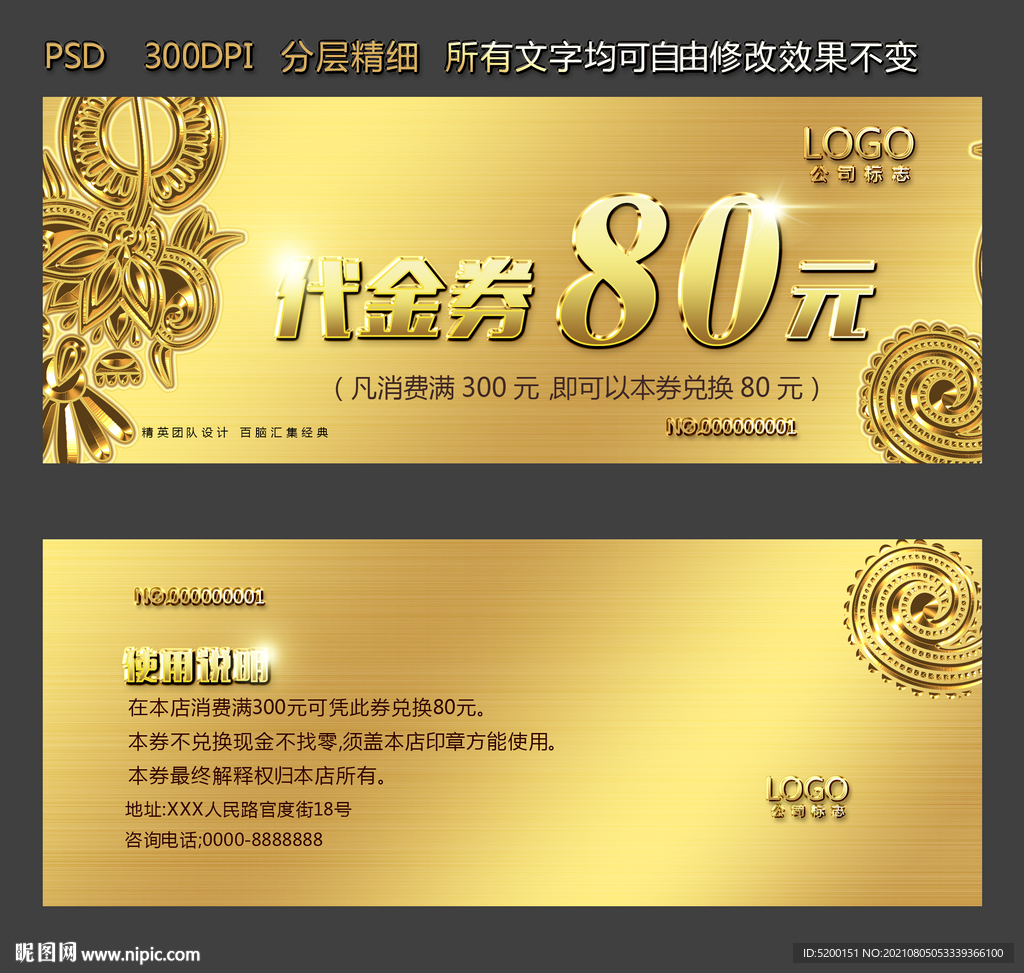  代金券设计 