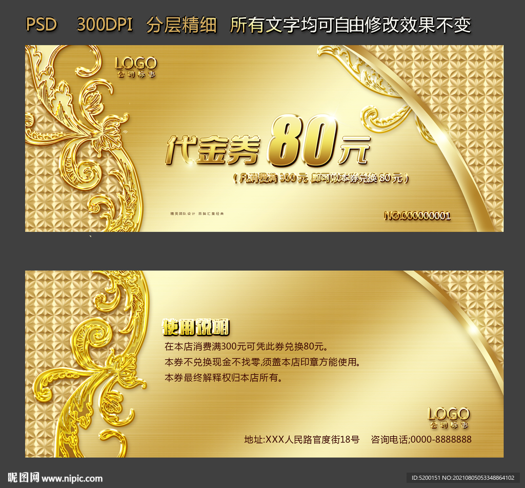  代金券设计