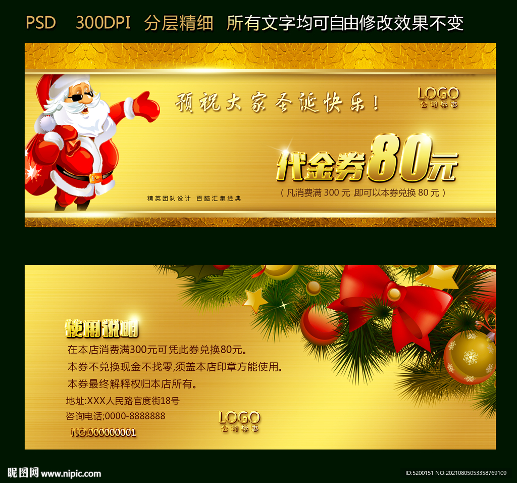  代金券设计 