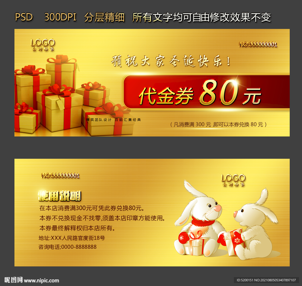  代金券设计 