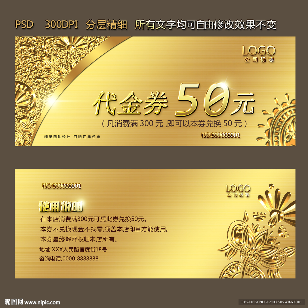  代金券设计 