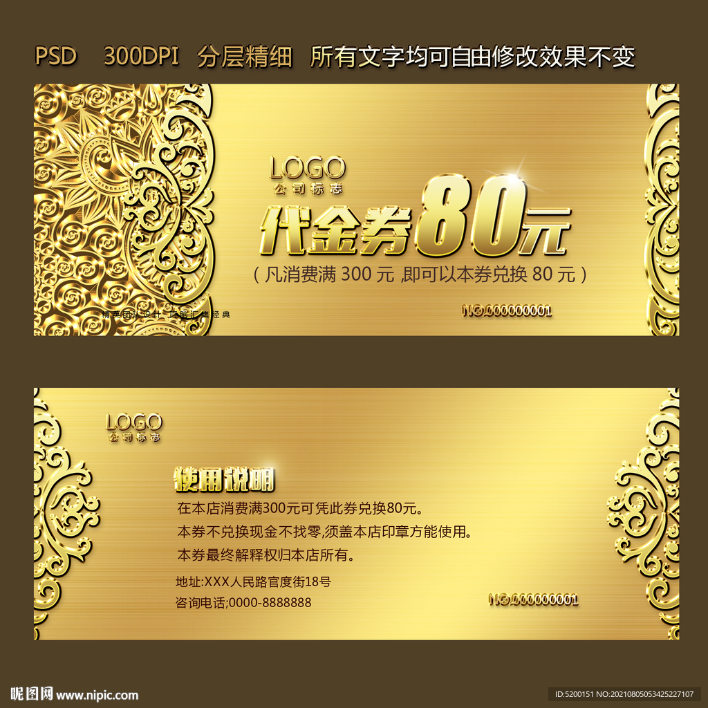  代金券设计