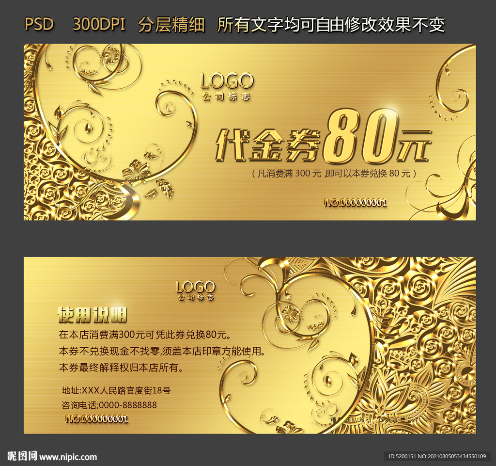  代金券设计 