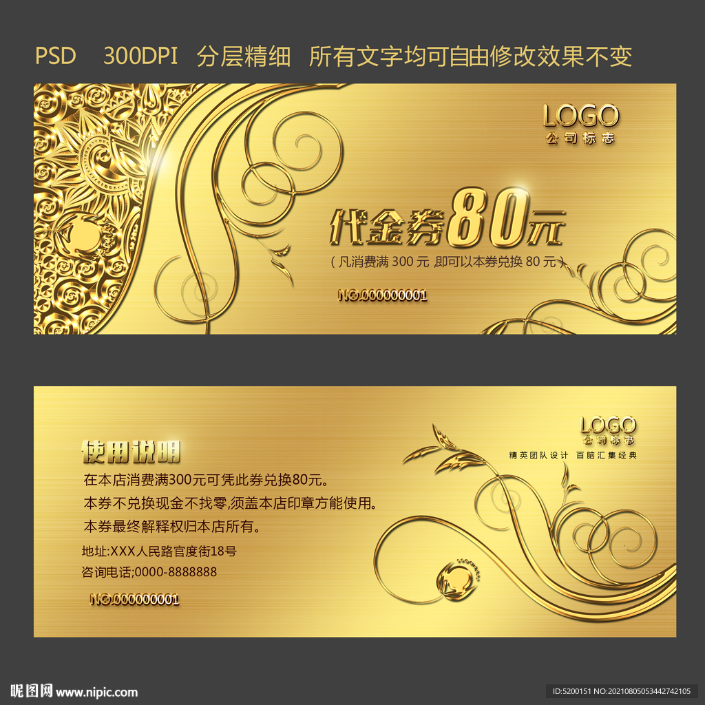  代金券设计 