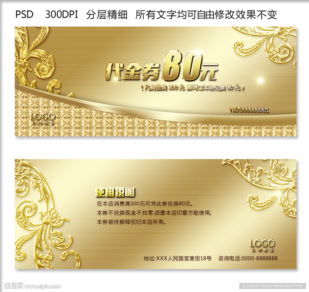  代金券设计