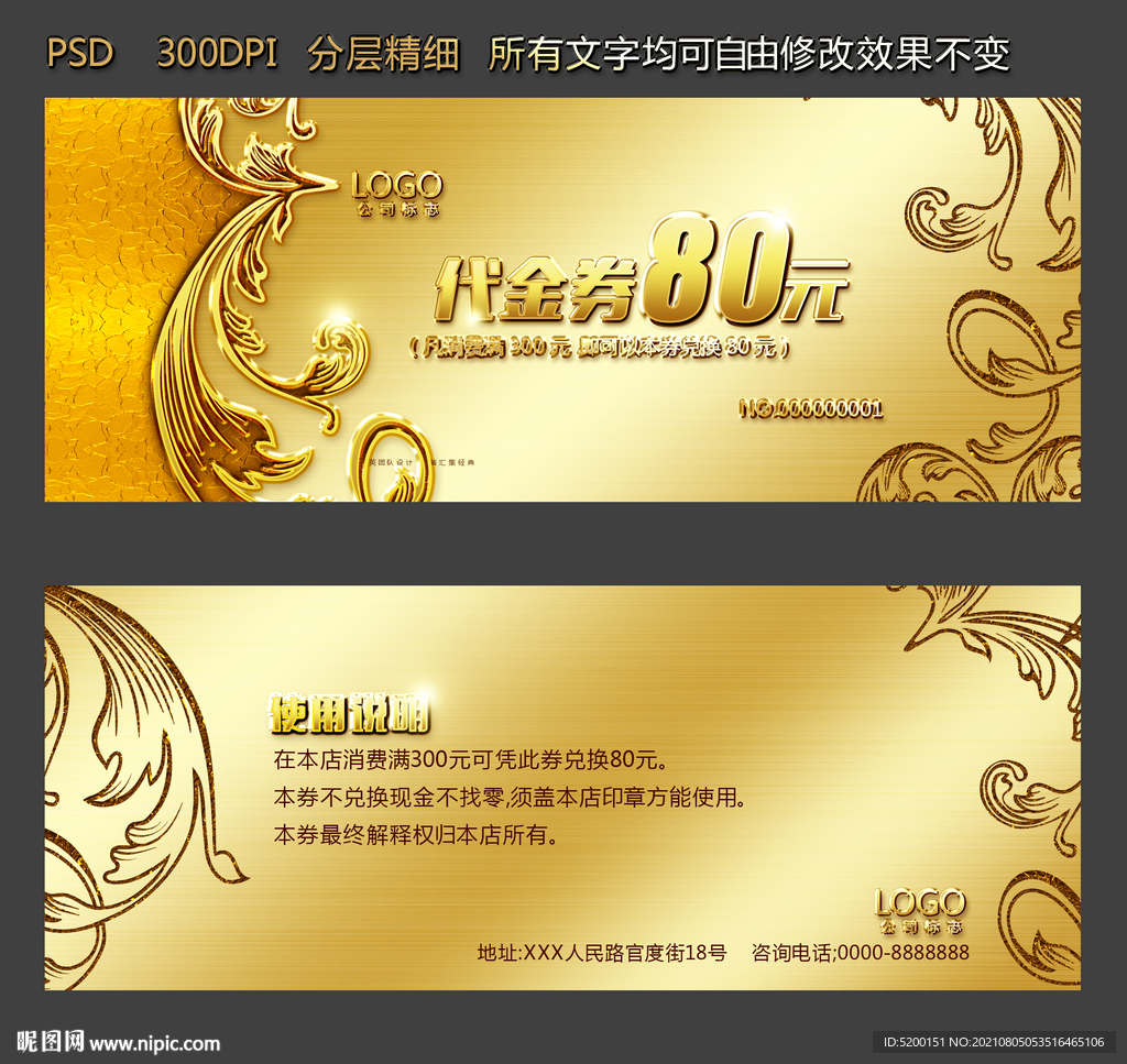  代金券