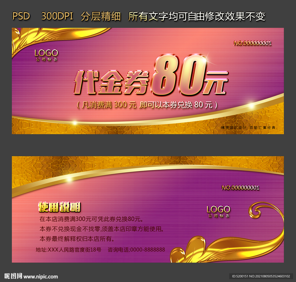  代金券设计