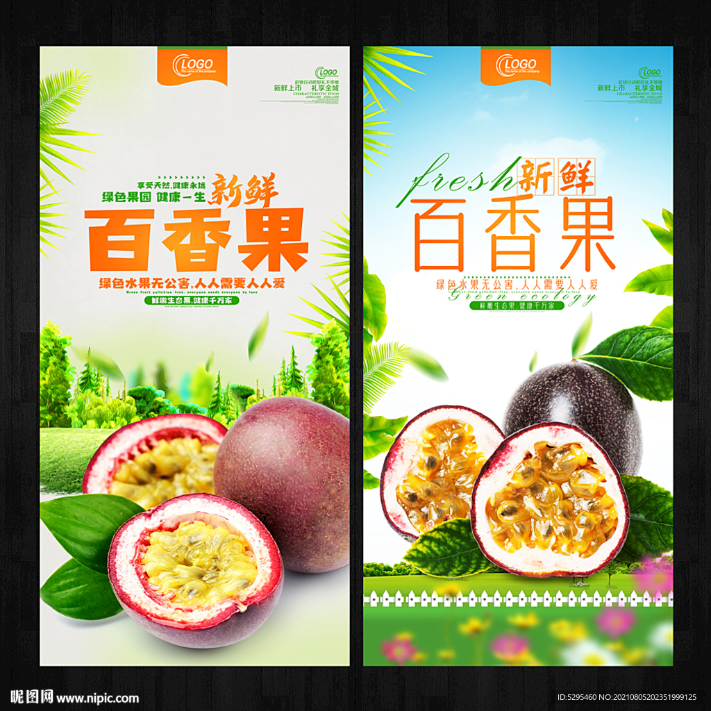 百香果