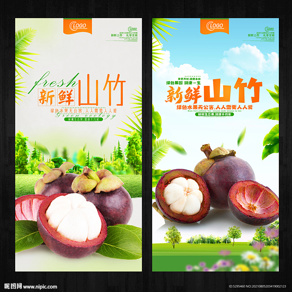 山竹