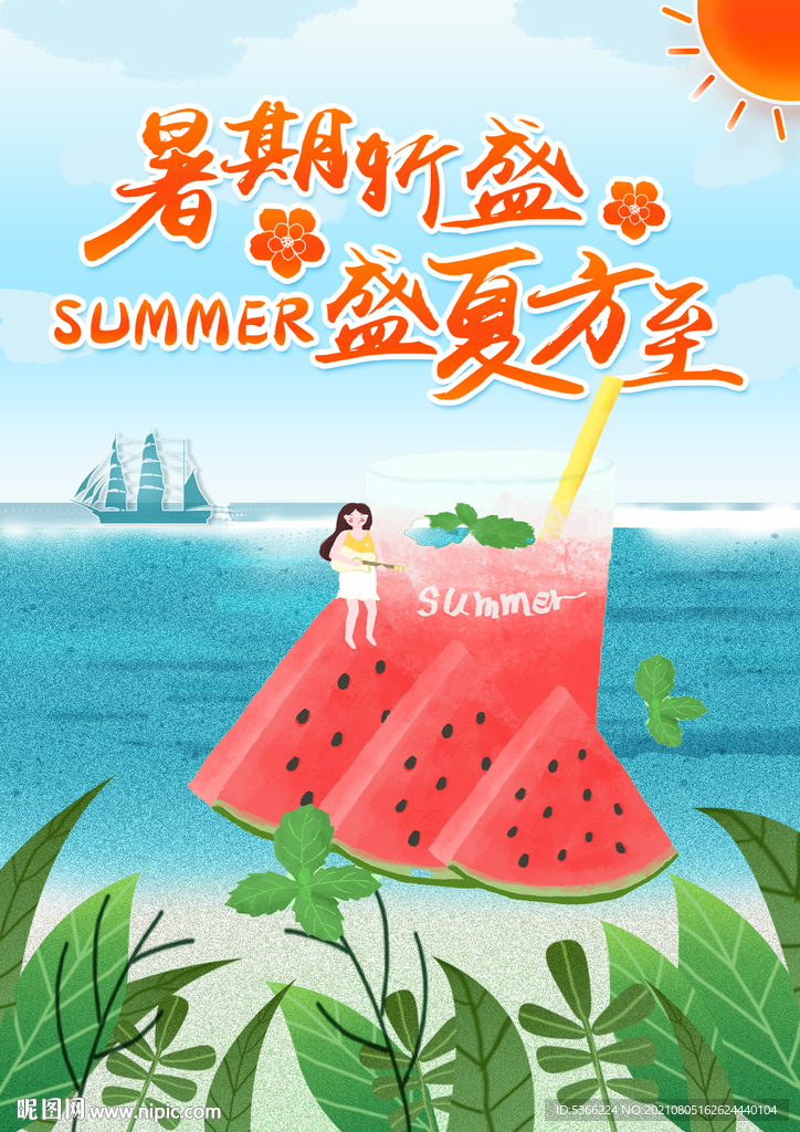夏天插画 