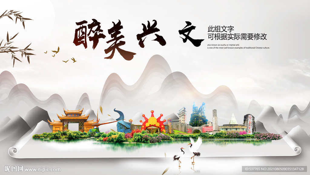 兴文县中国风山水墨魅力城市风景