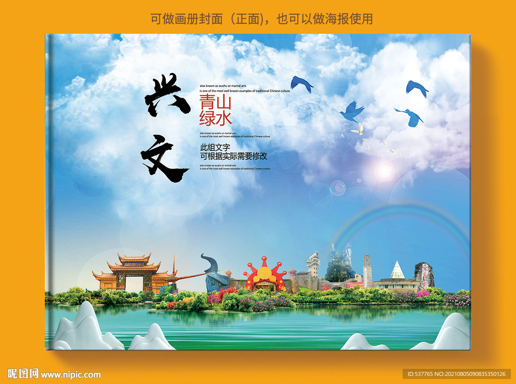 兴文风景光旅游地标画册封面