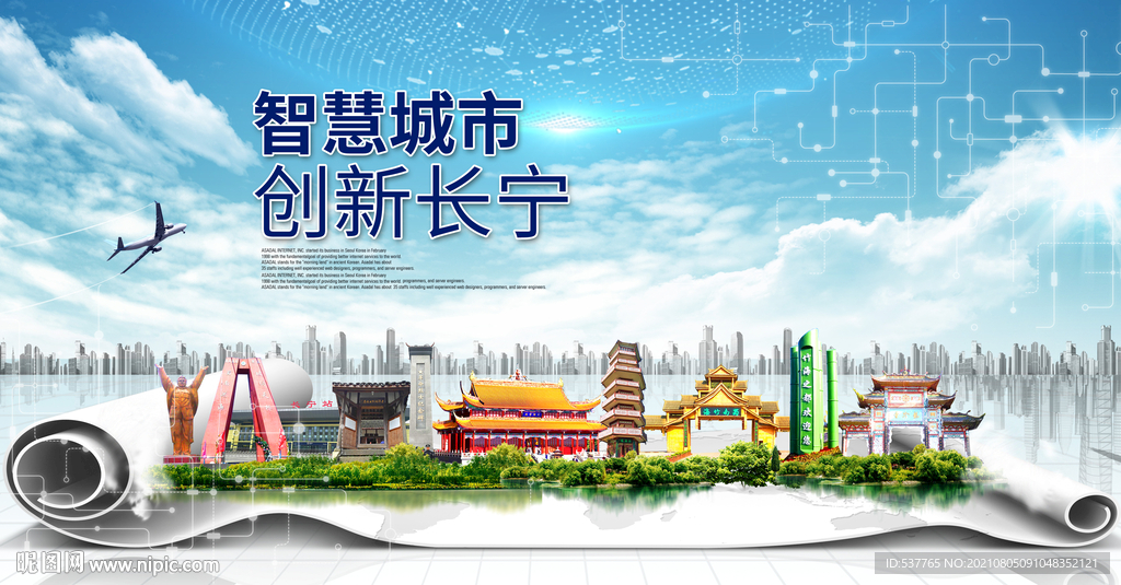 长宁县数据智慧科技创新城市海报