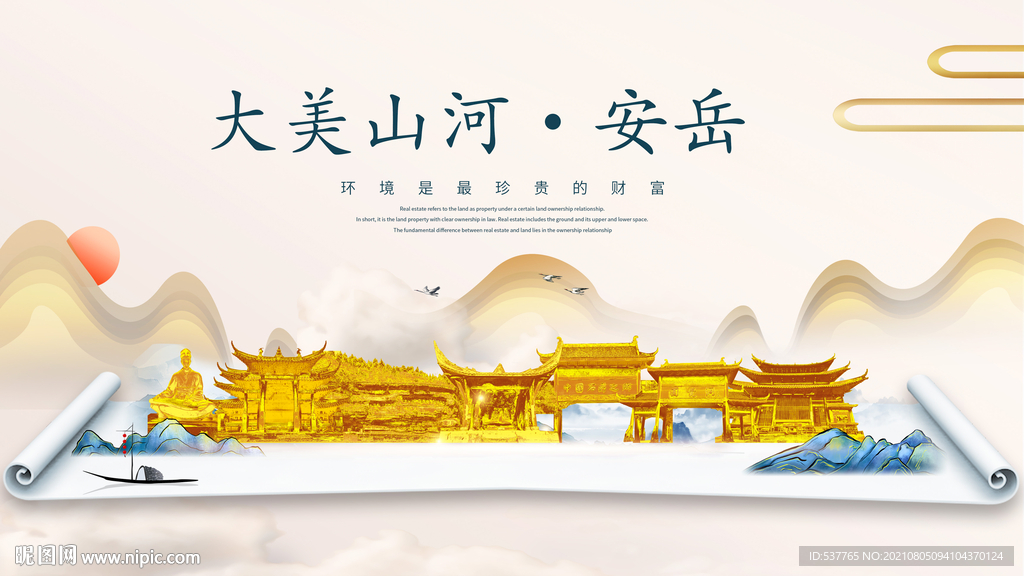 安岳县金色山水墨财富城市地标