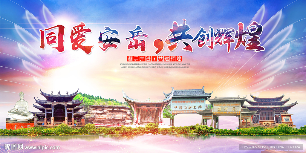 安岳县大醉美丽文明卫生城市海报