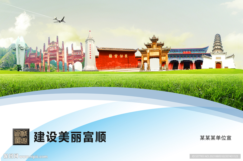 富顺县卫生文明环保城市风景展板